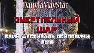Demonstrations of stunt on bike festival Osipovichi 2018.Belarus.