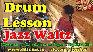 Jazz Waltz 3/4 Drum Lesson - Russian language