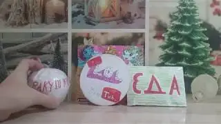 Распаковка бумажных сюрпризов!