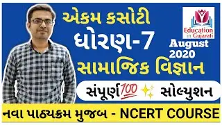 ekam kasoti std 7 social  science 2020