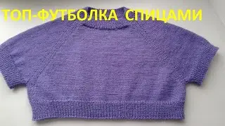 Топик спицами