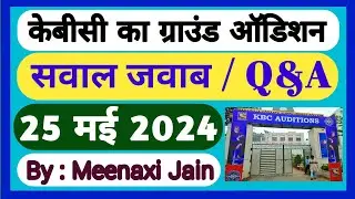 kbc Audition question | audition questions for kbc | kbc audition question 2024 | kbc audition gk Qs