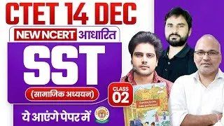 Ctet 14 DEC 2024 SST Class 2 by Sachin Academy Live 8pm