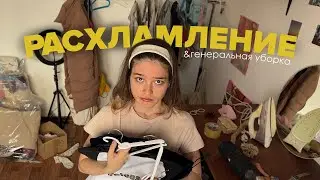 расхламление перед переездом 🧼 генеральная УБОРКА