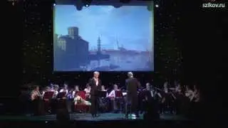 Сергей Зыков - Имя Пушкинского дома (сл. А.Блока, муз. Г.Пономаренко)