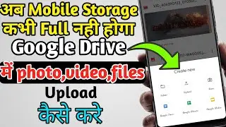 How To Upload Images On Google Drive | How To Use Google Drive | Google Drive | mobile storage full