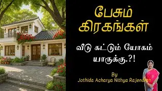 Who is the lucky one to build a house?! | Episode - 666 | Pesum Grahangal | Nithya Rajendran | 2025