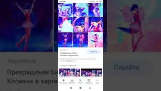 Превращение музы в космиксе  в картинках 😉