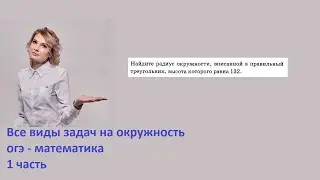 2062 найдите радиус окружности вписанной в правильный треугольник высота которого 132