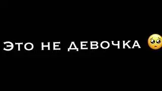 Это не девочка,это беда 💞🙃