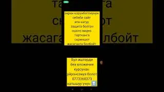 Суроого жооп берип акча табуу эң оңой жол менен! ⤵️Маалымат үчүн WhatsApp 79098362302996773368373
