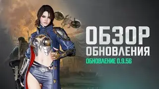 Обновление 0.9.56 | NEW STATE MOBILE