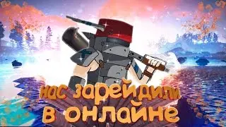 RUST HARDCORE НАС ЗАРЕЙДИЛ КЛАН В ОНЛАЙНЕ!