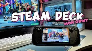 I bought a Steam Deck in 2026 - my experience.