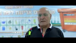 ועדי שכונות אגף שפ