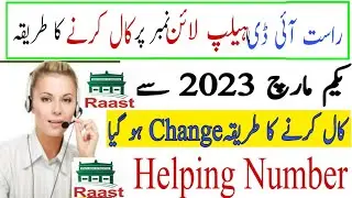 How to Call Raast ID Helpline number 2023 || Raast ID Helpline number per call Karen ka tarika