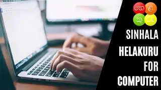 Sinhala Helakuru for Computer Chrome Extension | KeshanTECH
