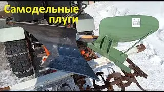 Самодельные ПЛУГИ для самодельного трактора своими руками.