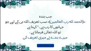 Surah Fatiha Tarjuma - Hadees in Urdu