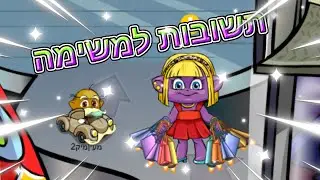 מיקמק - תשובות למשימה של אלכסיס!!משימת הקניות המגניבה של הסייל!!🎁🎁🎁