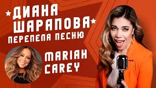 And you don’t remember - Mariah Carey ( Cover By: Diana Sharapova)