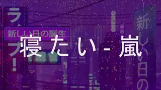 I Want Sleep ~ Stormy