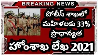 Police Recruitment 2021 || Ts Police Constable jobs 2021 || Ap Police Jobs || Police Latest News now