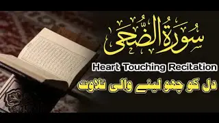 Anas Alemadi Recites Surah AdDhua with Profound Emotion