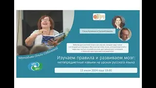 Изучаем правила и развиваем мозг: метапредметные навыки на уроках русского языка