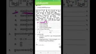 មេរៀនទី5 ផលធៀប