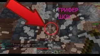 Убиваю игроков без оружия | Грифер шоу