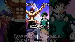 Деку выиграет#myheroacademia#baki#джоджо#джоджомем#аниме#гений#jojo#jojomemes