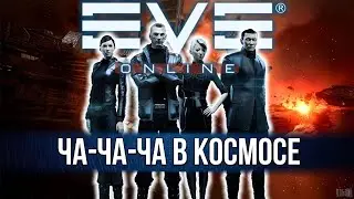 EVE Online: Agents Tier 2 | Ча-ча-ча в космосе