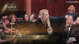 опера «Мазепа» - действие III: No. 18, Сцена появления безумной Марии «Несчастный!»