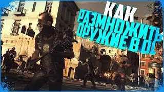Как размножить оружие за 60 сек  в dying light