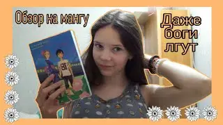 ОБЗОР НА МАНГУ 