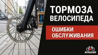 Обслуживание тормозов велосипеда - ошибки, которые влияют на безопасность