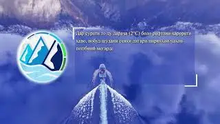 ИҚТИБОС №5 ОИД БА ҲИФЗИ ПИРЯХҲО