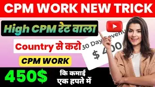 High Cpm Rate Wala Country | Cpm Work New Trick | Youtube Cpm Rates By Country 2023