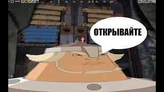 Открывайте, никогда не открывают