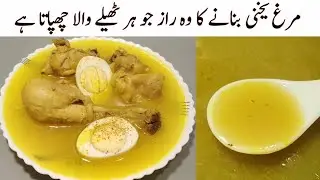 Murgh Yakhni Recipe Street Style by Cook with Adeel l Chicken Yakhni l Soup Recipe