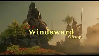 New World: Touring Aeternum - Windsward (Русская озвучка)