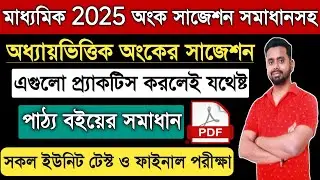 Madhyamik 2025 Maths Suggestion | Class 10 Mathematics Test Exam Suggestion 2024 | Madhyamik 2025