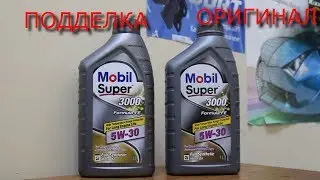 Как отличить подделку масла MOBIL от оригинала