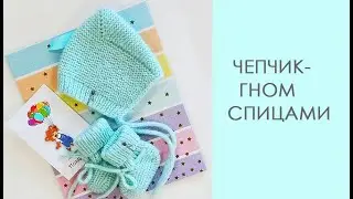 Knitted Gnome Bonnet/Seamless Bonnet