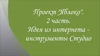 Проект 