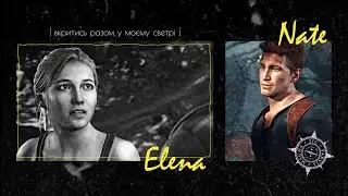 ❛ Вкритись разом у моєму светрі ❜ | Nate & Elena [HBD @goldenhour]