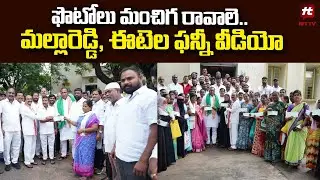 మల్లారెడ్డి, ఈటెల ఫన్నీ వీడియో | Mallareddy & Etala Rajender Funny Video @Hittvtelugunews