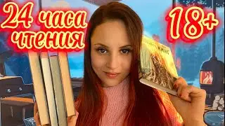 24 часа чтения | Стивен Кинг | Ромфант | Рассказы 18+ | Что почитать?