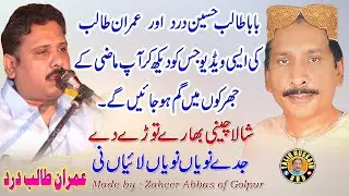 Jida Nawiya Nawaiya Laiya Ne | Talib Hussain Dard and Imran Talib Dard | Old Video Program